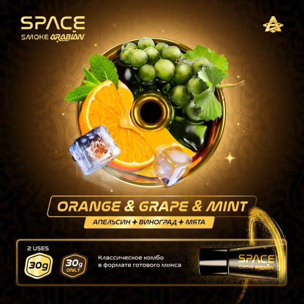 Паста Space Smoke ARABIAN Orange grape & mint (Апельсин виноград & мята) 30 гр в Новосибирске