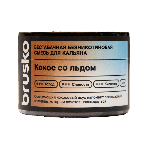 Бестабачная смесь Brusko Кокос Со   Льдом 50 грамм в Новосибирске