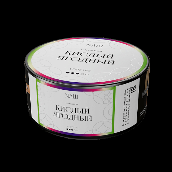 Табак NАШ White Кислый Ягодный 100 грамм в Новосибирске