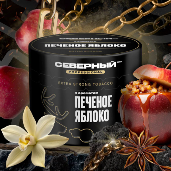 Табак Северный Professional Печеное яблоко 40 грамм в Новосибирске