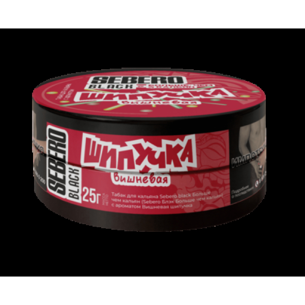 Табак Sebero Black Вишневая Шипучка 25 грамм в Новосибирске