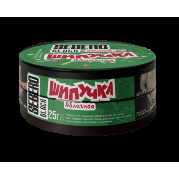 Табак Sebero Black Яблочная Шипучка 25 грамм в Новосибирске