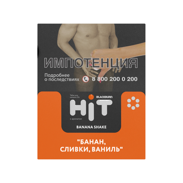 Табак Blackburn Hit Banana Shake Банан Сливки Ваниль 30 грамм в Новосибирске