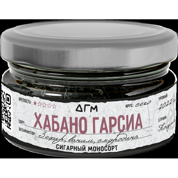 Табак Dogma Хабано Гарсиа 20 грамм в Новосибирске